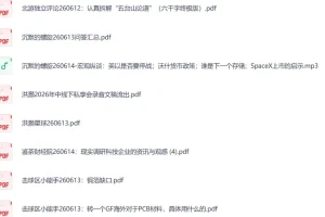 全网付费文章大佬文集圈 学习先锋精选研报 6月14日更新