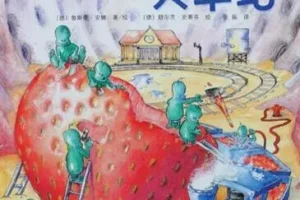 儿童绘本故事《肚子里有个火车站》PPT课件