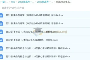 备战2025高考数学一轮复习考点帮（上海专版）精讲精练