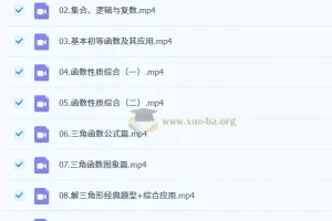 2027高三高考数学 周帅 暑假班 一轮复习课程