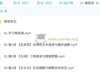 2027高中高一语文李建华暑假S班 课程精讲与课堂笔记全收录