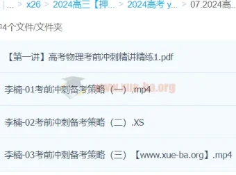 李楠物理 2024高三高考物理考前冲刺押题班