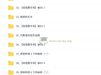 2026初二春上 初中数学数理思维自主学习·BS（一期）王杭州 课程资源