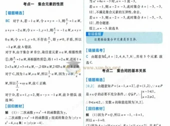 2026高考数学联考错题全刷 试题册+解析册