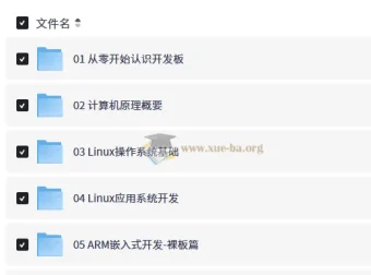 Sundy Android嵌入式底层课程 带源码课件 全流程系统精讲