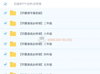 史要文-【学霸速成必修课】小学1-6年级数学思维视频课
