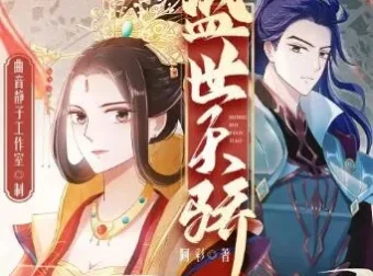 多人有声剧《盛世天骄》曲音静子&今宵 1563集完结