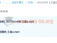 2023高考化学王嫤a班一轮复习 暑假班+秋季班更新4讲