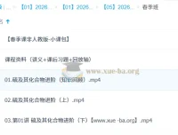 2026高中化学高一全程班 李政 暑假秋季寒假春季一轮二轮精讲