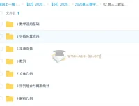 2026高三高考数学高昕二轮寒假班 知识视频+规划服务