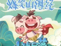 儿童睡前故事《爆笑山海经》小猪屏蓬 111集全