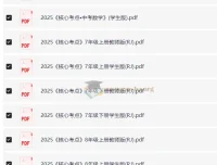 2025核心考点7-9年级全套PDF资源 初中数学备考必备
