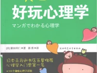 《每天懂一点好玩心理学》PDF电子书下载