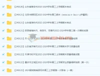 2024高考高三名校试卷合集（1月）｜名校联考期末一模真题汇总