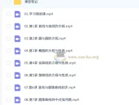 2027高中高二数学 陈雪 暑假班 课程资源