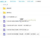 张亮 2026高一英语二轮尖端寒假班 课程资源