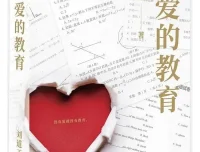 论爱的教育 刘道玉 豆瓣9.0分教育经典[PDF]
