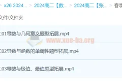 2024高二数学张磊精讲春季班 导数与统计专题全解析