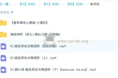 2026高中化学高一全程班 李政 暑假秋季寒假春季一轮二轮精讲