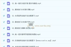 2025春季高一语文 马一鸣学习成长与规划系统S 课程资源