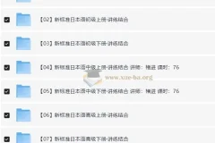 新东方日语全套课程 零基础到精通 附课件资料