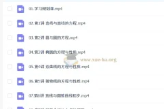 2027高中高二数学 陈雪 暑假班 课程资源
