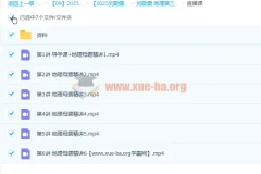 刘勖雯 2023高三高考地理三阶段课程 母题精讲与真题全解析