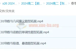 2024高二数学张磊精讲春季班 导数与统计专题全解析