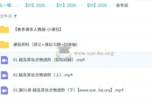 2026高中化学高一全程班 李政 暑假秋季寒假春季一轮二轮精讲
