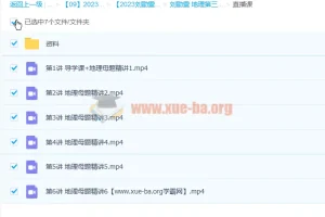 刘勖雯 2023高三高考地理三阶段课程 母题精讲与真题全解析