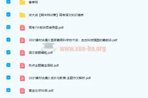 宋大成2022届高考语文二轮复习寒春联报 寒假班+春季班 20讲更新