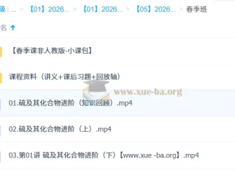 2026高中化学高一全程班 李政 暑假秋季寒假春季一轮二轮精讲