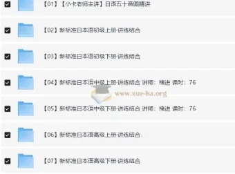 新东方日语全套课程 零基础到精通 附课件资料