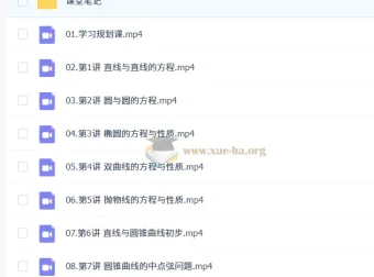 2027高中高二数学 陈雪 暑假班 课程资源
