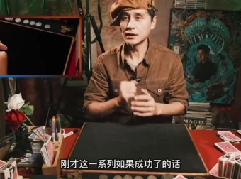 刘世杰魔术纸牌系统教学：从入门到精通实战课