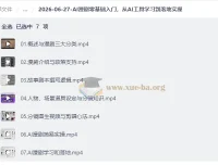 AI漫剧零基础入门：从工具学习到落地实操全流程