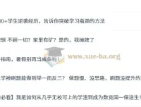 一数学习方法与经验分享，200+学生逆袭实战经验合集