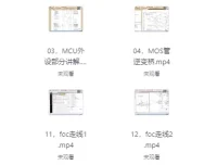 嵌入式FOC课程：从硬件设计到无感算法实战全解析
