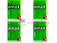 2025版《53初中知识清单》全科电子版 语数英物化生史地政9科PDF