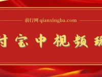 支付宝中视频影视起号玩法 有播放量即可获得收益