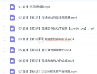 2024-2025 高一物理 胡婷 暑假班课程合集