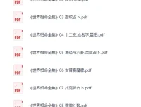 《世界相命全集》PDF电子书合集