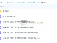 2027高三高考英语 袁慧 暑假班（A+）网课资源