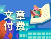 全网付费文章-大佬文集圈 学习先锋 精选研报 1月14日更新