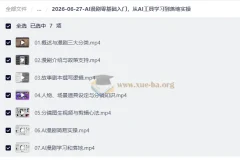 AI漫剧零基础入门：从工具学习到落地实操全流程
