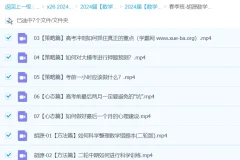 胡源数学2024高三高考二轮精讲春季班 冲刺提分课程