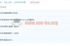 2023专升本公共英语(BJM)全程班资料合集
