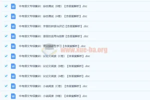 中考语文古诗词鉴赏名篇专题训练48份含答案解析