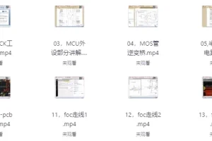 嵌入式FOC课程：从硬件设计到无感算法实战全解析