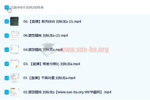 2023高考数学 刘秋龙一轮复习 暑假班+秋季班 更新6讲